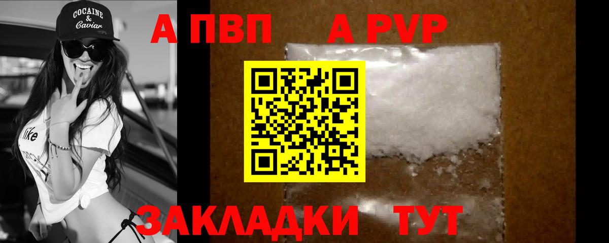 A PVP крисы CK  Вход с VPN  А ПВП кристаллы  APVP  Alfa_PVP Crystall  Новомосковск 