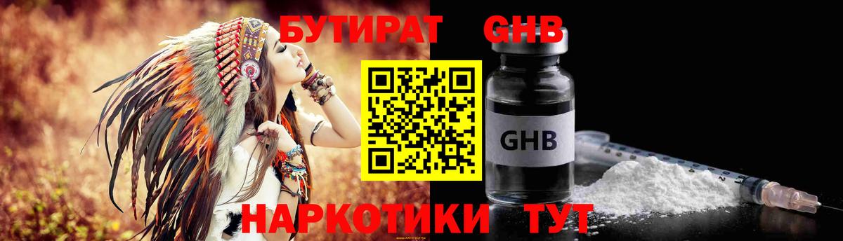 Новомосковск  Бутират жидкий экстази  Вход с VPN 