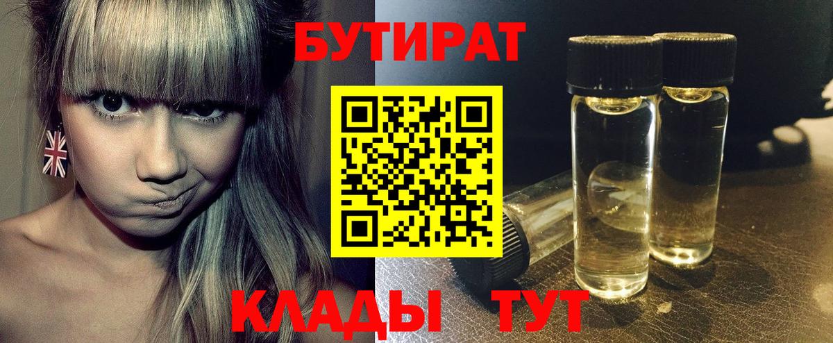 Бутират оксана Новомосковск
