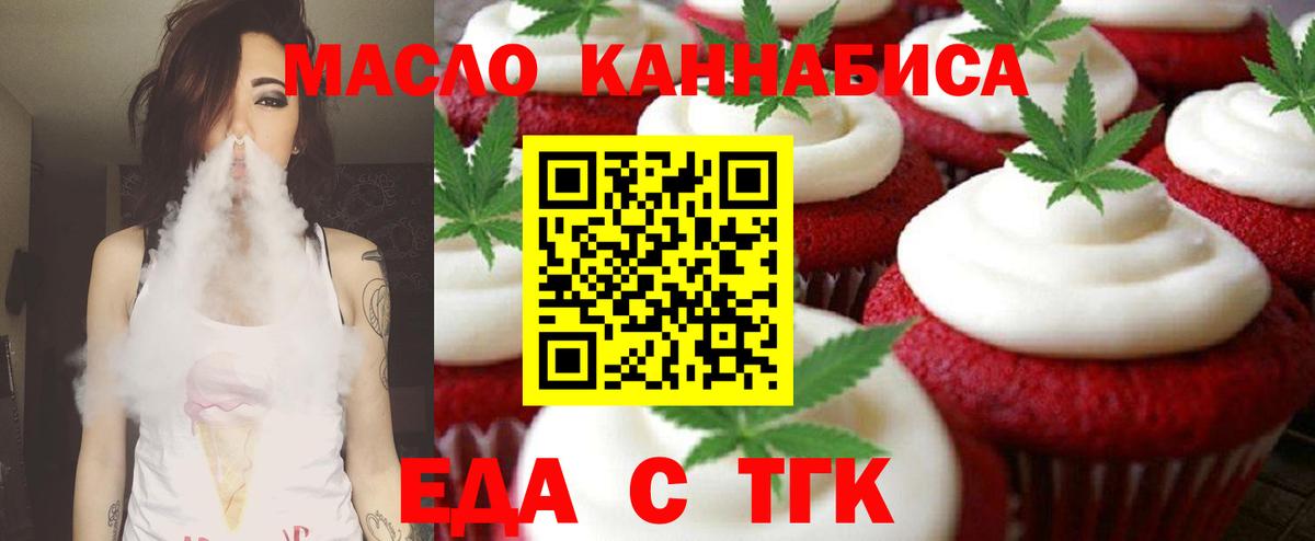 Новомосковск  Печенье с ТГК конопля  Вход с VPN 