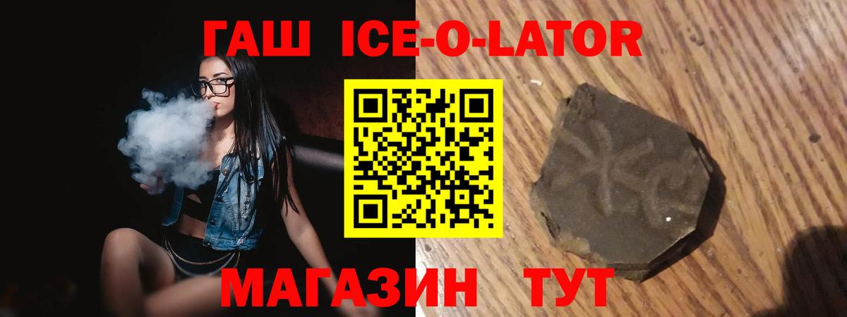 Гашиш ice o lator Новомосковск