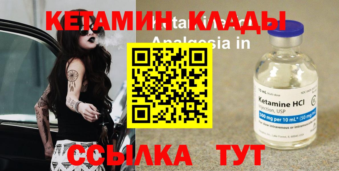 Новомосковск  Кетамин VHQ  Вход с VPN  Кетамин ketamine 