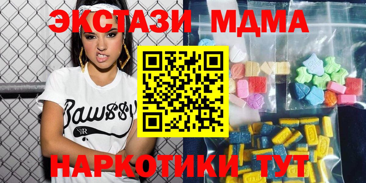 МДМА Molly  МДМА кристаллы  MDMA  Вход с VPN  Новомосковск 